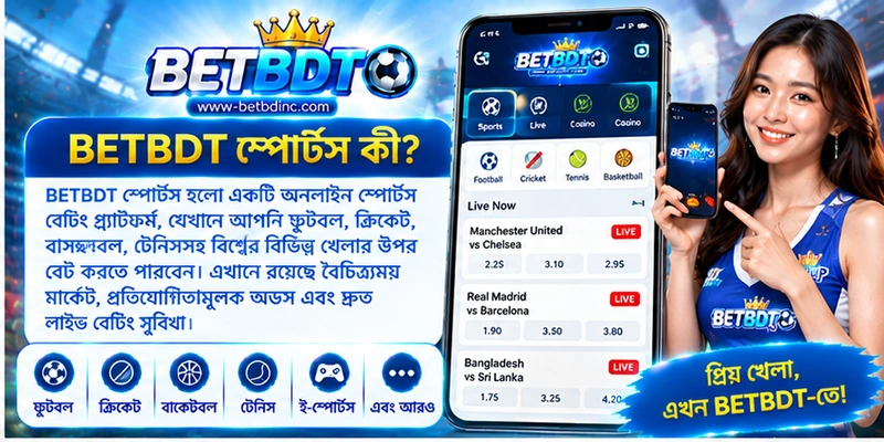 BETBDT স্পোর্টস কী? BETBDT স্পোর্টস কী?