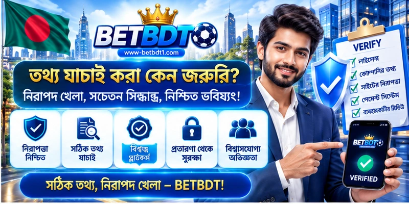 তথ্য যাচাই করা কেন জরুরি? তথ্য যাচাই করা কেন জরুরি?